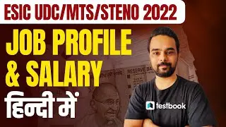 ESIC Job Profile and Salary | ESIC MTS, Steno, UDC Work Profile & Salary Structure