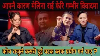 The Voice Of Nepal Season-7 Coach Melina Rai controversy & Raju Lama,Pramod Kharel 