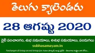 28 August 2020 Telugu Calendar Panchangam Today