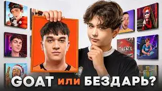 TIER LIST OF STANDOFF YOUTUBERS BY PRO PLAYERS | VIRTUS.PRO STANDOFF