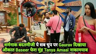 Bigg Boss 19 Live बदतमीजी पर सब चुप पर Gaurav दिखाया औकात Baseer फेरा मुंह Amaal Tanya नाकामयाब