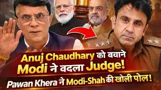 BJP वकील नहीं सीधा Judge बदल देती है | Sambhal Judge Transfer| Anuj Chaudhary 