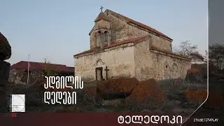 „ადგილის დედები“ - ბესიკ გაფრინდაშვილის #ტელედოკი