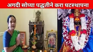Navratr  2019|How to do ghatsthapana|नवरात्र पूजा विधी व घट |अखंड नंदादीप कसा  तेवत ठेवाल|