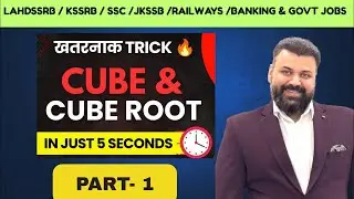 CUBE & CUBE ROOT TRICKS IN JUST 5 seconds..(MATH TRICKS ,Shortcut,Govt jobs )