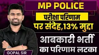 MP Police 2026 Result OUT | 13% OBC Quota Still On Hold | Latest Update