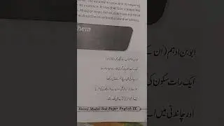 reading Urdu translation#class 9#english studies