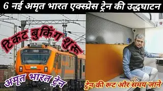 6 Amrit Bharat Express || Time Table Root Information || Indian Railways || Train Jankari Video