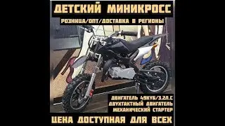 Мини мотоциклы, питбайки для детей. Оптом.