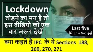 Lockdown v. IPC Sections 188, 269, 270, 271 || Coronavirus ||
