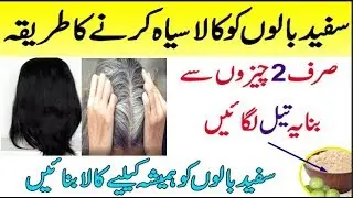 Safeed Balon Ko Kala Kerny Ka Tarika In Urdu | White Hair Treatment In Urdu | Amla For White Hair