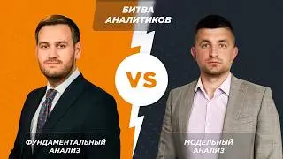 Артем Деев vs Виталий Кухта: торговые идеи по DXY, GBP, XAU, BTC, Brent, EUR и S&P 500 | AMarkets