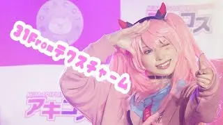 【テクノロイド踊ってみた】可愛くてごめん/＃超絶かわいい アキコス vol.80【コスパフォ】