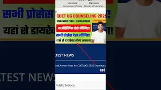 cuet ug 2025 counseling date | CUET UG counseling date 2025 &bull; CUET UG counseling 2025 #cuet