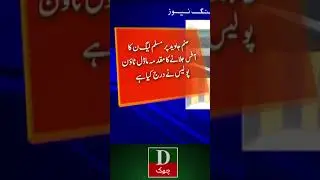 Sanam Javed Ko Giraftar Karne Ka Hukum