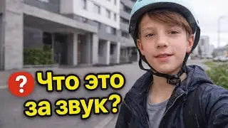 Этот звук нас реально удивил&hellip;