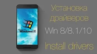 Установка драйверов на Windows для Nexus устройств
