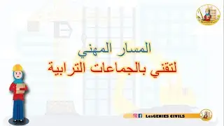 المسار المهني لتقني بالجماعات الترابية