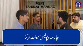 Charsadda: Police Facilitation Center