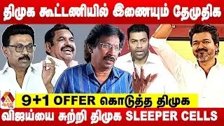 சென்னையில் நிற்க விஜய் PLAN ! | உடைக்கும் முத்தலீஃப் | Aadhan Tamil