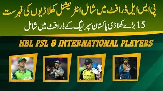 PSL 2023 | 1st List of 15 international Players register in PSL 8 draft | Ad sports