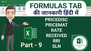 🔷About Pricedisc, Pricemat, Rate, Received, RRI, SLN in Excel✅ In Hindi