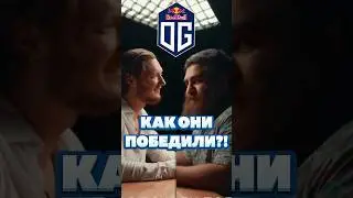 Победная тактика OG (Dota 2) | Из лузеров в победителей International 2018 | #дота2 #арсенмаркарян
