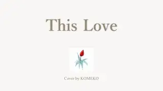 アンジェラ・アキ 『This Love』（ピアノカバー）by KOMEKO