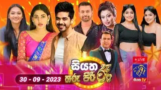 🔴Live | Siyatha Tharu Piri Re - සියත තරු පිරි රෑ  | 2023 - 09 - 30 | Siyatha TV