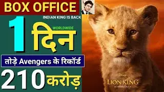 The Lion King 1st Day Box Office Collection, Shahrukh Khan, Aryan Khan, Ashish Vidhyarthi, Lion king