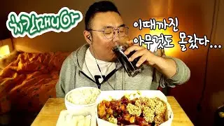 극악리뷰 치킨매니아 신메뉴 오쭈꾸치킨 먹방 Chicken Mania New Menu Stir-fried squid and chicken mukbang eating review