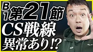 【Bリーグ】B1第21節 勝敗予想&プレビュー | 宇都宮ブレックスvs群馬クレインサンダーズ他