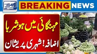 Inflation Crisis Hits | New Prices Of Vegetables | Public Shocked | Breaking News | Lahore News HD
