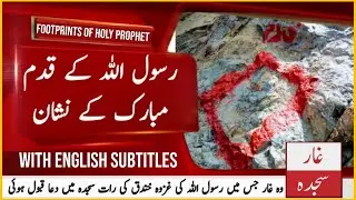 FOOTPRINTS OF HOLY PROPHET | WITH ENGLISH SUBTITLES | MADINA | HAJJ | MADINAH LIVE | #UMAISAVLOGS