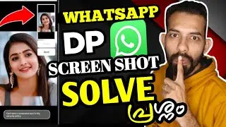 ഇത്  അറിയില്ല നിങ്ങൾക്ക് 😱 WhatsApp profile screenshot solve , WhatsApp DP screenshot problem solve
