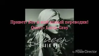 Queen-Loren Gray ,перевод на русский