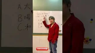 Guess the Chinese character | Chinese for beginners #subscribe #chinesecharacters #learnchinese