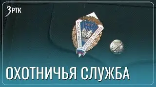 Охотоведы Забайкалья рассказали о работе в тайге ночью