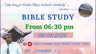 ||BIBLE STUDY LIVE  || 08/01/2026 ||HOREB BURNING BUSH PRAYER HOUSE [ NDK]