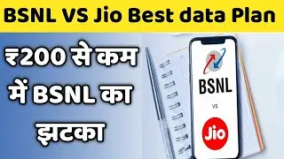 BSNL VS JIO Best Data Plan Under Rs 200 | Best Lockdown Plan
