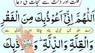 Allahumma Inni A&rsquo;uzu Bika Minal Faqri Wal Qillati (اللهمَّ إني أعوذُ بكَ مِن الفَقرِ، والقِلَّة)
