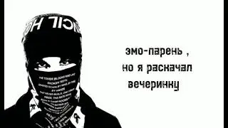 EsDeeKid & Rico Ace - Phantom[ПЕРЕВОД НА РУССКИЙ] lyrics video