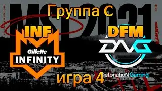DFM vs. INF | ДЕНЬ 6 ОБЗОР РАЗБОР HIGHLIGHTS MSI 2021 | Detonation FocusMe против Infinity Gillette