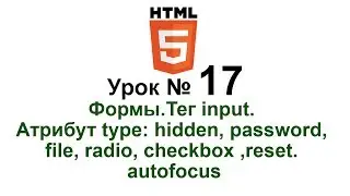 Tag form Attribute type: hidden, password, file, radio, checkbox Reset Autofocus Create FORM Less...
