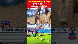 petanimals | tamilnadu | park | tngovt