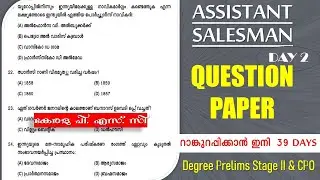ASSISTANT SALESMAN | DAY 2 | Question Paper 1 മിസ്സാക്കല്ലേ | CPO | Degree Prelims | Kerala PSC 2025