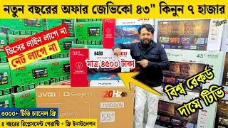 Jvco Tv Cheap Price In Bangladesh 🔥 4K Smart TV Price Bangladesh 2025 | Smart TV Price In BD 2025