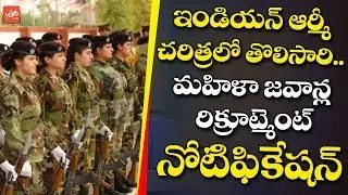 Indian Army Recruitment 2019 | Women's Recruitment 2019 for Soldier GD | YOYO TV Channel