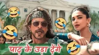 Paad ke uda denge 😝😂|funny dub song 😂|in hindi comedy video 📸