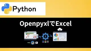 【Python】openpyxlでExcelのデータを読み込み・書き込み・グラフの挿入｜インストール方法から使い方まで丁寧に解説